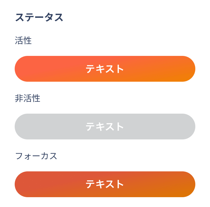 プライマリーボタン