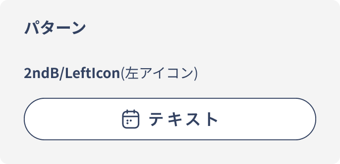 セカンダリーボタン