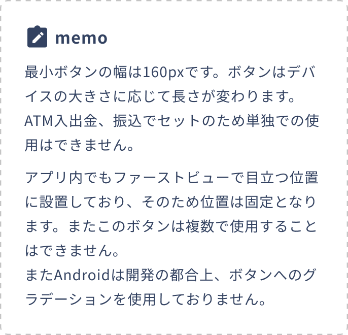 ATM・振込ボタン